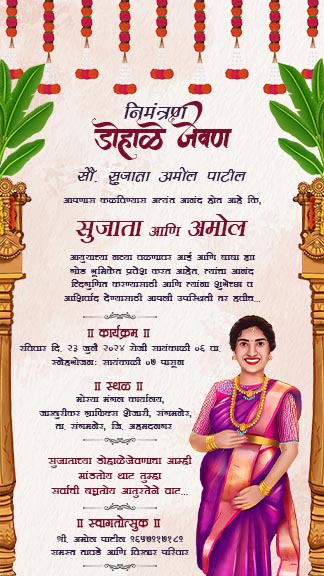 Dohale Jevan Invitation Card Marathi