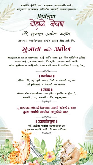 Dohale Jevan Invitation Card Marathi