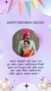 Birthday Wishes in Marathi