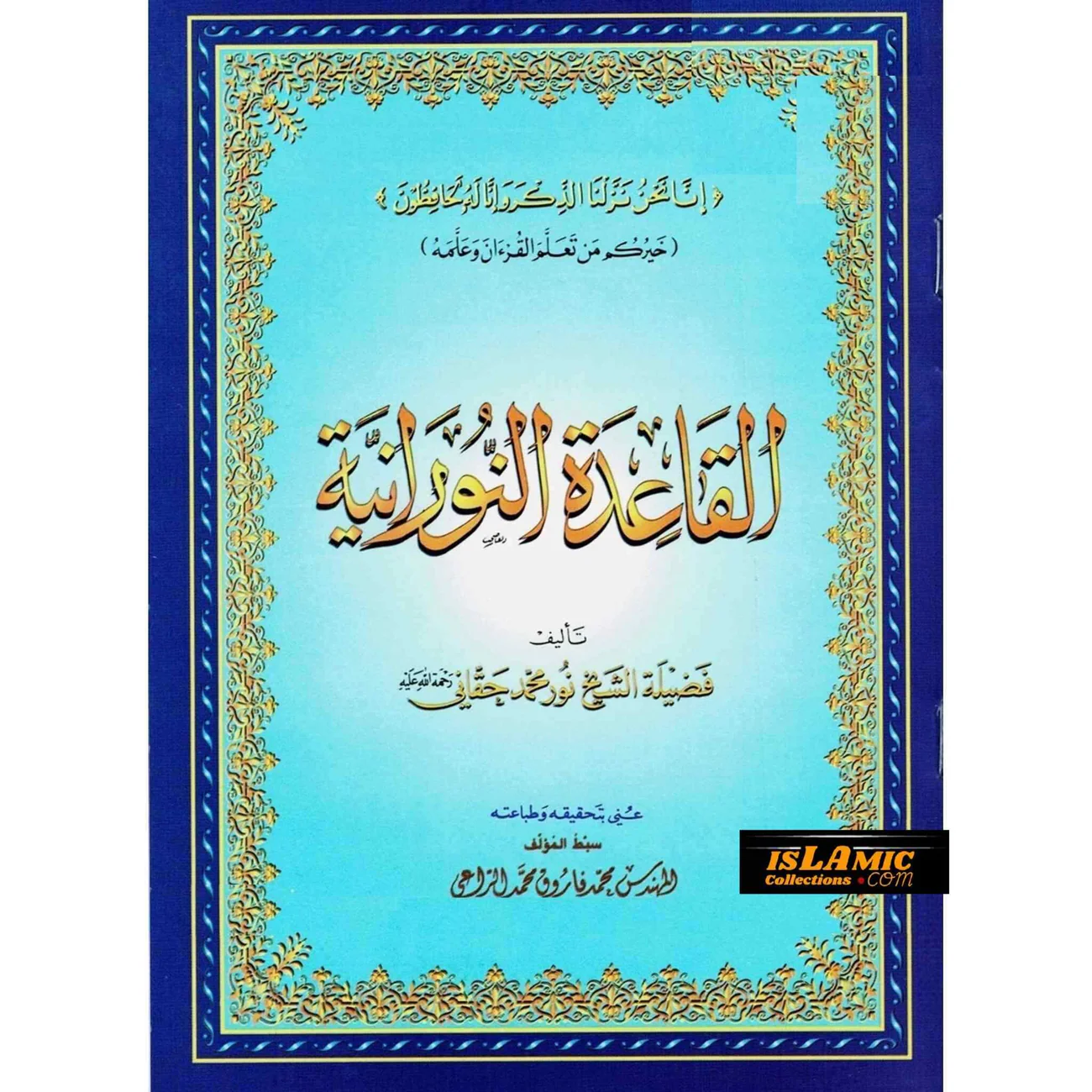 Al Qaidah An Noraniah Regular Book