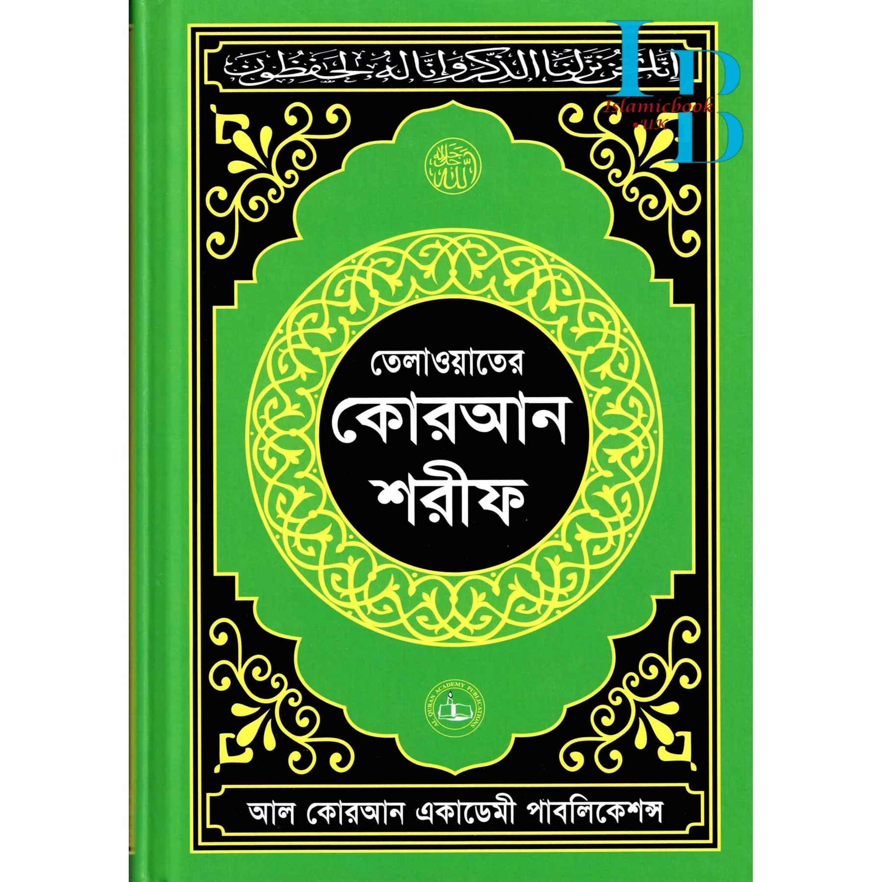 Telawater Quran (Kolkata font) Bengali Font Quran (Arabic)