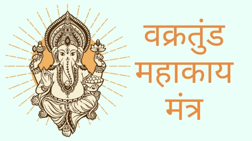 Aarambh Hai Prachand Lyrics and Vakratunda Mahakaya